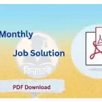 Monthly Job Solution September 2025 PDF